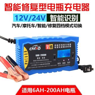 卡途宝智能充电器12V电瓶充电器修复1224V轿车货卡摩托车电池通用