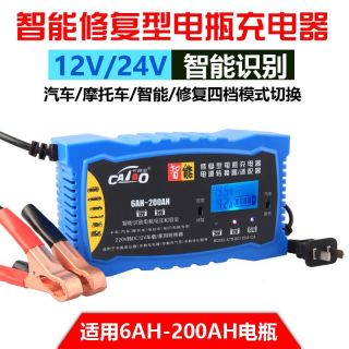 卡途宝智能充电器12V电瓶充电器修复1224V轿车货卡摩托车电池通用