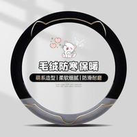 冬季方向盘套短毛绒保暖不冻手保护套防滑吸汗高级感把套四季通用