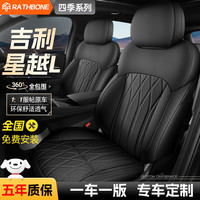 吉利星越L 四季通用座椅套 五座车座垫