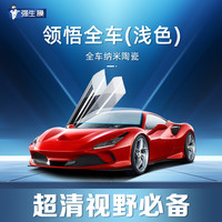 强生汽车贴膜全车膜隔热防爆膜前挡风玻璃膜车窗隐私防晒太阳膜