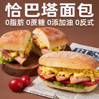 朗丽 0脂恰巴塔全麦面包560g 健身代餐0蔗糖食品健康粗粮早餐三明治胚