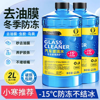 移动端、京东百亿补贴：易驹 WZJ-WSQ1 玻璃水 2L*2瓶