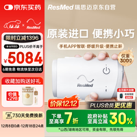 ResMed AirMini便捷全自动睡眠呼吸机