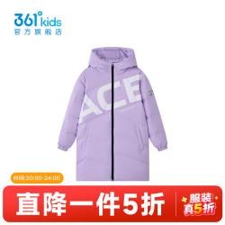 361° 童装男/女童保暖中长羽绒服2024年冬季中大童外套 雪青紫 160