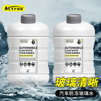 防冻玻璃水-40度2L*2瓶装