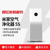 小米 MIUI/小米 米家空气净化器5S