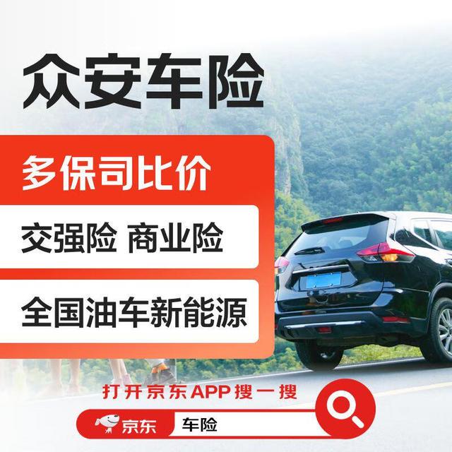 众安保险 【买车险】众安车险 交强险 商业险 全国油车新能源 多保司比价