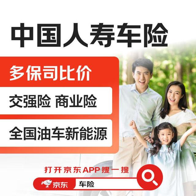 中国人寿 【买车险】中国人寿车险 交强险商业险 全国油车新能源多保司比价
