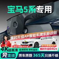 晋御滋 宝马5系行车记录仪高清免走线原厂前后双录专车专用后视镜免安装 其他年款宝马5系