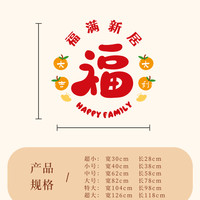 乔迁之喜新居布置福满新居窗花静电贴玻璃门窗贴搬家入宅仪式用品