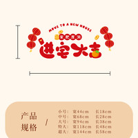 乔迁之喜新居布置福满新居窗花静电贴玻璃门窗贴搬家入宅仪式用品