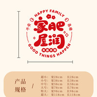 乔迁之喜新居布置福满新居窗花静电贴玻璃门窗贴搬家入宅仪式用品