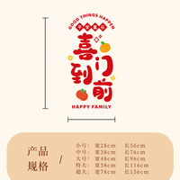 乔迁之喜新居布置福满新居窗花静电贴玻璃门窗贴搬家入宅仪式用品