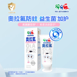 伢牙乐 防蛀 儿童牙膏