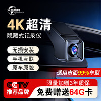 大昌揽月 汽车行车记录仪车载4k超清360度全景高清无死角免走线前后双录