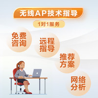 华为 无线AP 技术支持 远程指导服务