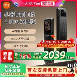 小米 智能门锁 4Pro双摄全自动指纹大屏猫眼人脸识别