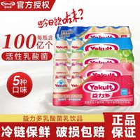 百亿补贴：养乐多 益力多活性乳酸菌低糖原味青提蜜桃100ml