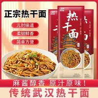 武汉特色热干面湖北特产信阳早餐挂面武汉特色碱水面拌面速食夜宵