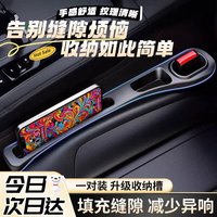 贝傅特 汽车座椅防掉落缝隙塞条车载储物收纳盒车内饰填收纳手机支架座槽
