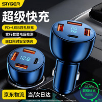 斯泰克 车载充电器 超级快充