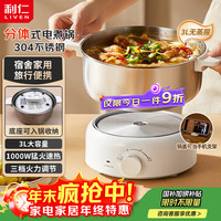 利仁 小钢人分体式0涂层3升小电锅旅行锅火锅专用锅电热锅DHG-J346