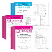 2025秋王朝霞活页默写能手同步练习册一二年级三四五六年级一课一练凑十法计算能手数学语文专项积累英语字词句试卷默写纸