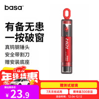 破窗神器 汽车逃生安全锤 车载应急救生锤 安全带切割 汽车安全锤*1