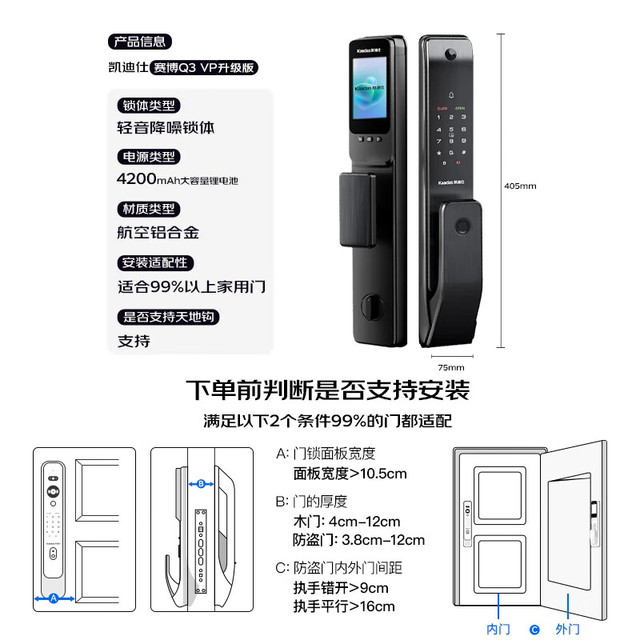 凯迪仕 Q3 VP升级版 视猫眼高清大屏指纹识别智能锁