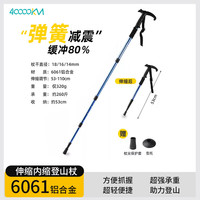 四万公里 户外登山杖手杖四节伸缩便捷爬山拐杖减震抗压登山棍徒步装备