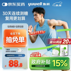 鱼跃 安耐糖动态血糖仪15天监测免扎针套装1发射器+2探头