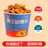 今日必买、淘金币可用：周三的情书天气：小雨 吮指面包丁 多口味 103g