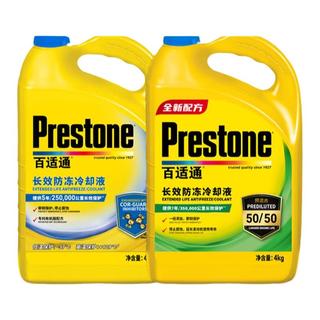 Prestone 百适通 restone 百适通 防冻液汽车冷却水箱宝发动机专用红色防冻液绿色通用乙二醇
