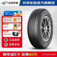 玲珑轮胎 RADIAL R701 165R14 91/90S 适配五菱宏光