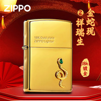 zippo打火机18k镀金2025年生肖蛇年版煤油防风 18K镀金蛇-【新年礼盒-版】.DYH1X1