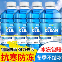 禾沐舟 车载玻璃水 1瓶 0度 冬季防冻