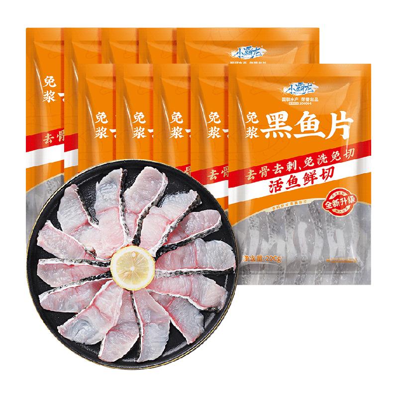 国联免浆黑鱼片220g*10袋新鲜酸菜鱼火锅冷冻半成品麻辣水煮鱼片