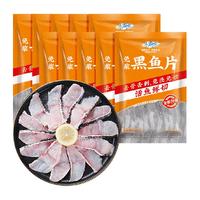 国联免浆黑鱼片220g*10袋新鲜酸菜鱼火锅冷冻半成品麻辣水煮鱼片