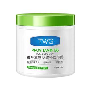  TWG 防干裂 保湿霜  500g