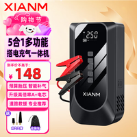 氙明 汽车应急启动电源 12V 0W-20W