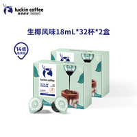瑞幸咖啡 luckin coffee  coffee咖啡0糖0脂浓缩咖啡液速溶美式黑咖啡生椰拿铁64杯