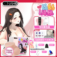 onaho小豆子二代i逗娘臀膜倒模飞机杯情趣极上生腰男用性玩具名器成人 i逗娘+清洗六件套