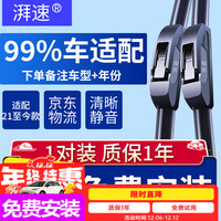 湃速 无骨雨刷器雨刮片 1对装