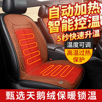 齐选 汽车加热坐垫单座椅尊贵咖三档调节温控