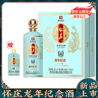 怀庄 1983 龙年纪念酒 酱香型 白酒  53度 600mL 2瓶
