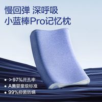网易严选 小蓝棒记忆棉枕Pro 护颈椎助睡眠 枕头B03Pro记忆棉枕头护颈枕礼盒装