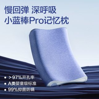 网易严选 小蓝棒记忆棉枕Pro 护颈椎助睡眠 枕头B03Pro记忆棉枕头护颈枕礼盒装