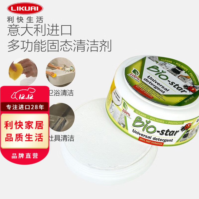 利快多功能固态清洁剂清洁膏意大利去污膏 欧盟认证清洁膏