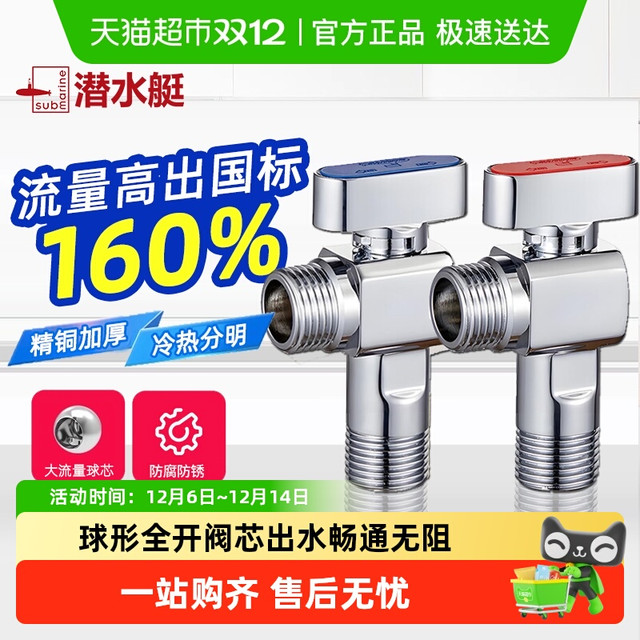 潜水艇 球阀燃气热水器球形全开角阀大流量全铜冷热水三角阀门开关